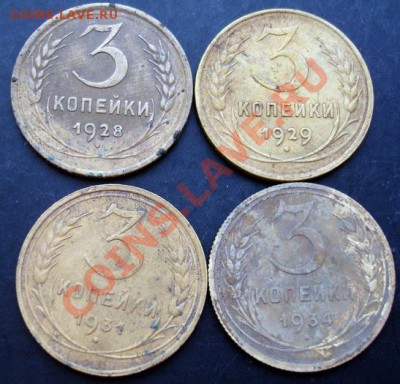 3 коп.1928,1929,1931,1934года до 22-00 26.12.2010 года - DSC06769.JPG