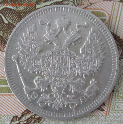 20 копеек 1909 года до 22-00 06.11.2016 года - IMG_7781.JPG