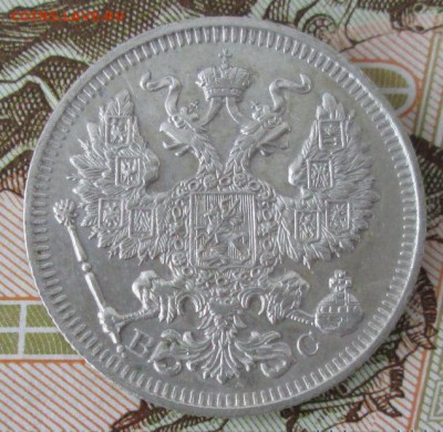 20 копеек 1913 года до 22-00 06.11.2016 года - IMG_7783.JPG