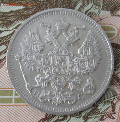 20 копеек 1914 года до 22-00 06.11.2016 года - IMG_7785.JPG