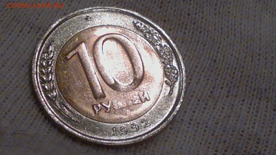 10 РУБЛЕЙ 1992 БИМЕТАЛЛ Оценка - 2016-11-01-264