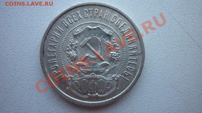 1рубль 1921г.(А.Г.) 50коп. 1922г.(П.Л.) - P1010463.JPG