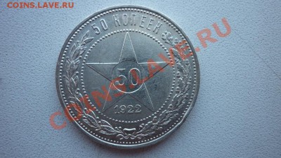 1рубль 1921г.(А.Г.) 50коп. 1922г.(П.Л.) - P1010462.JPG