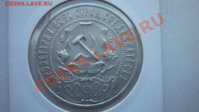 1рубль 1921г.(А.Г.) 50коп. 1922г.(П.Л.) - P1010461.JPG