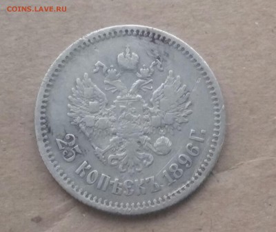 25 копеек 1838г. - Picture_20165901115917-1