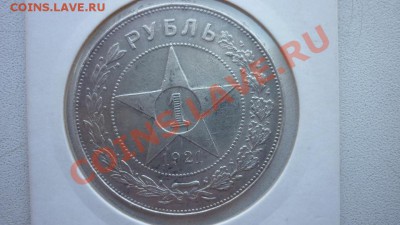 1рубль 1921г.(А.Г.) 50коп. 1922г.(П.Л.) - P1010460.JPG