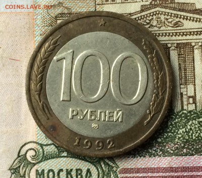 100 рублей 1992г. ММД оценка - IMG_2452.JPG