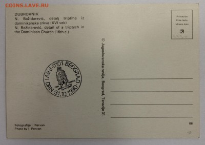 картмаксимум Югославия 1990 Церковь в Дубровнике до 06.11 - IMG_2042.JPG