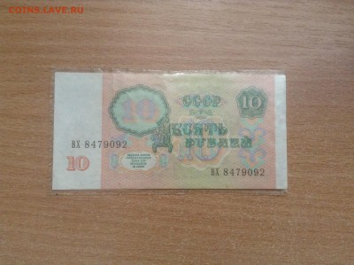 10 рублей 1991г ОТЛИЧНАЯ до 4.11 - image