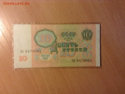 10 рублей 1991г ОТЛИЧНАЯ до 4.11 - image