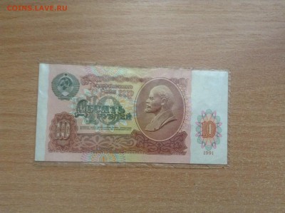 10 рублей 1991г ОТЛИЧНАЯ до 4.11 - image