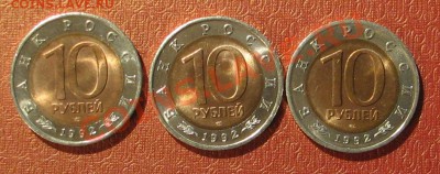 Красная книга, 10 рублей, 3шт. 1992г. - IMG_9669.JPG