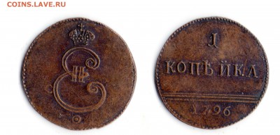 1 копейка 1796. Помощь в оценке. - scan022