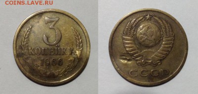 3 коп 1966 - 3 коп 1966 г