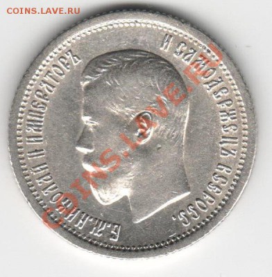 25 копеек 1896 г. до 28.12.2010 - 25 коп 1