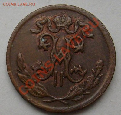 2 коп 1896 до 27 декабря 21-00мск - S6303400.JPG