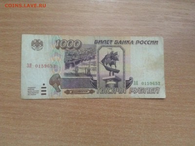1000 рублей 1995 года до 4.11 - image