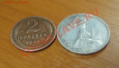 Один полтиник 1925 пл и бонус 2 коп 1924 до 25,12,10 в 21,00 - IMG_0655