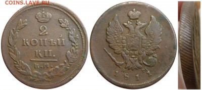 2 монеты 1811 ем нм шнур. - P1160536.JPG