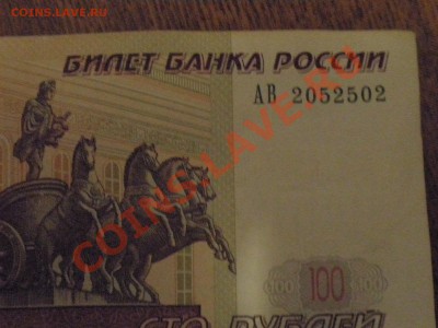 100 руб радар - PC230984.JPG