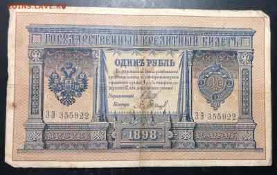 1 руб 1898 Шипов-ПБарышев ЗЭ до 01.11-23:00 мск - image