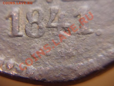 А БРАК ли это? 1 копейка 1841 года. - DSC00581.JPG