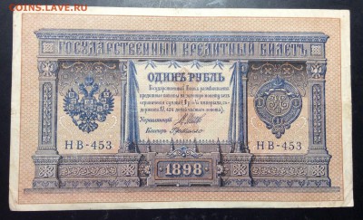 1 руб 1898 НВ-453 до 01.11-23:00 мск - image