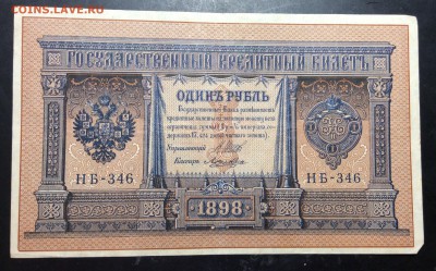 1 руб 1898 НБ-346 до 01.11-23:00 мск - image