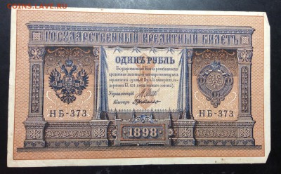 1 руб 1898г НБ-373 до 01.11-23:00 мск - image