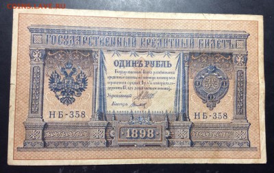 1 руб 1898 НБ-358 до 01.11-23:00 мск - image