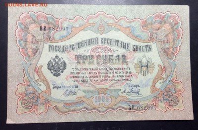 3 руб 1905г Шипов-Я.Метц до 01.11-23:00 мск - image
