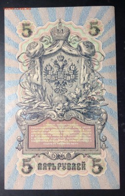 5 руб 1909 УА-103 ПРЕСС до 01.11-23:00 мск - image