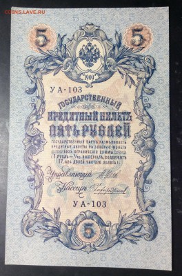 5 руб 1909 УА-103 ПРЕСС до 01.11-23:00 мск - image
