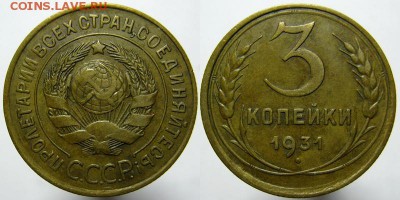 1 коп. 1951 года XF-AU + 3 коп 31 и 35 03.11.16 21.00 мск - 3копейки 1931.