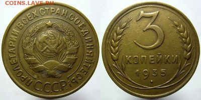 1 коп. 1951 года XF-AU + 3 коп 31 и 35 03.11.16 21.00 мск - 3копейки 1935