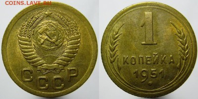 1 коп. 1951 года XF-AU + 3 коп 31 и 35 03.11.16 21.00 мск - 1копейка 1951