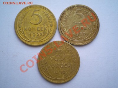 5 коп. 1928,30,32 г. до 25.12.10. в 22.00 мв - PC230034.1