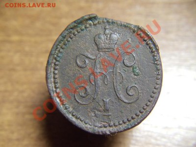А БРАК ли это? 1 копейка 1841 года. - DSC00575.JPG