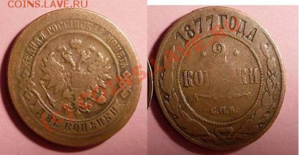 2 монеты:2 коп 1814 и 1 коп 1915 - 1111.JPG