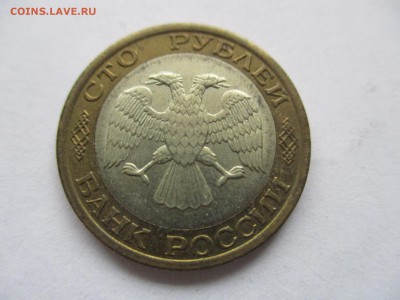 100 рублей 1992 ММД - IMG_8598.JPG