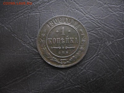 1 копейка 1906г.не частая,красивая.до5.11. - IMG_2650.JPG