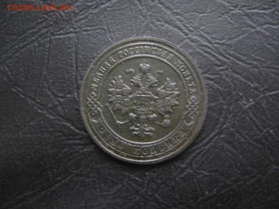 1 копейка 1906г.не частая,красивая.до5.11. - IMG_2651.JPG