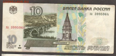 10 рублей 1997г.(в обр1998г) не изменённая(не мод.) - 3995964