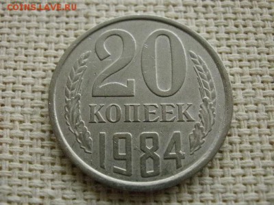 20 копеек 1984 года. Другой сплав металла... - PC110120.JPG