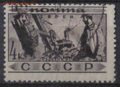 СССР 1933г 4 коп Народы СССР Евреи до 3.11 22.00мск - СССР 1933г 4 коп Народы СССР Евреи