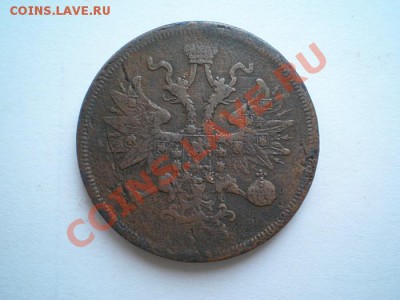 5 коп. 1860 ЕМ до 25.12.10. в 22.00 мв - PC230023.1