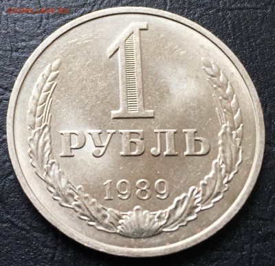 1 рубль 1989 до 7.11.16 22:00 - image-01-11-16-01-14-3