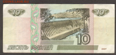10 рублей 1997г.(в обр1998г) не изменённая(не мод.) - 0988578_Р
