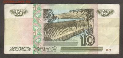 10 рублей 1997г.(в обр1998г) не изменённая(не мод.) - 1078701_Р