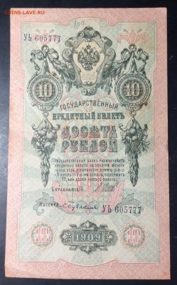 10 руб 1909 УЬ 605777 до 01.11-23:00 мск - image